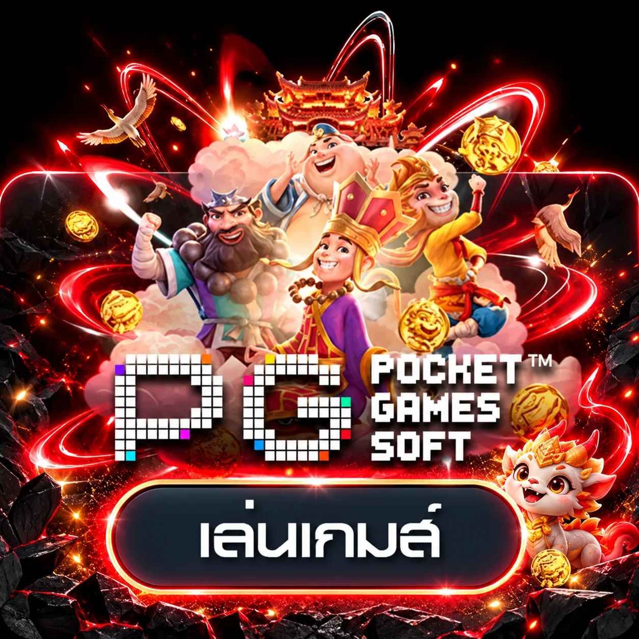 การ์ดทดลองเล่นเกม PG Soft ที่ Lucawin99